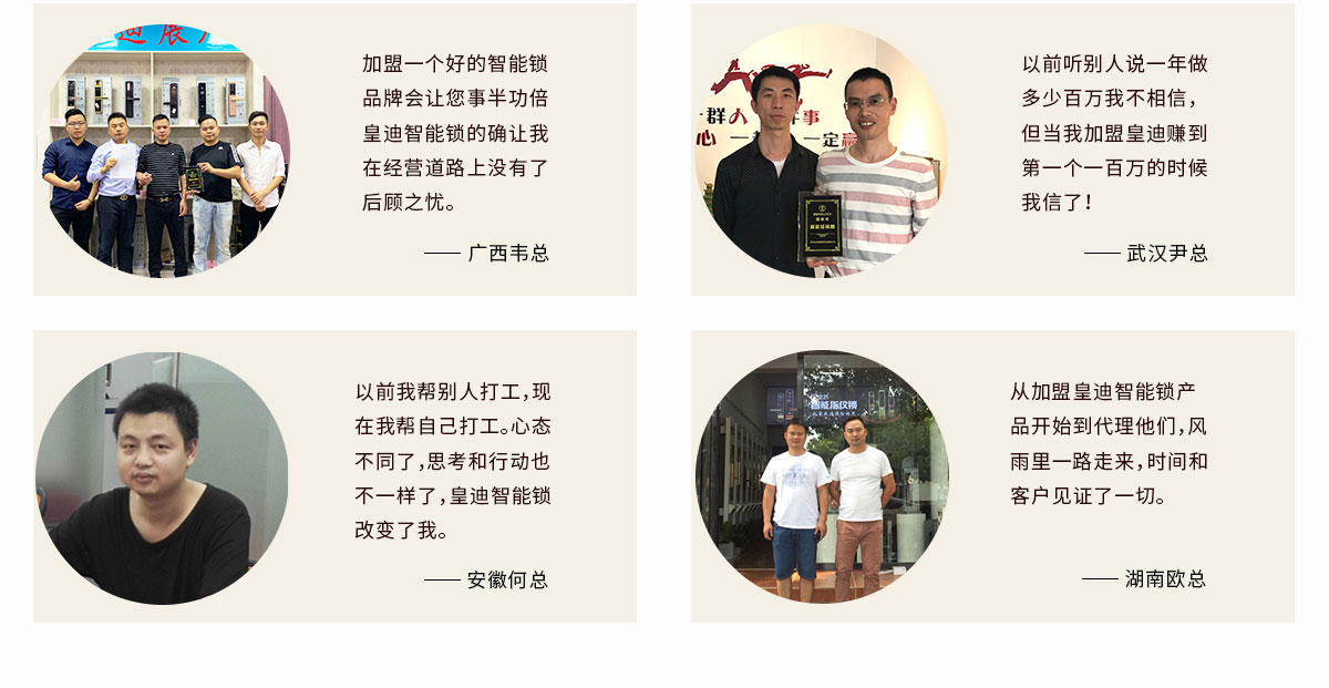 加盟代理商对皇迪智能门锁评价