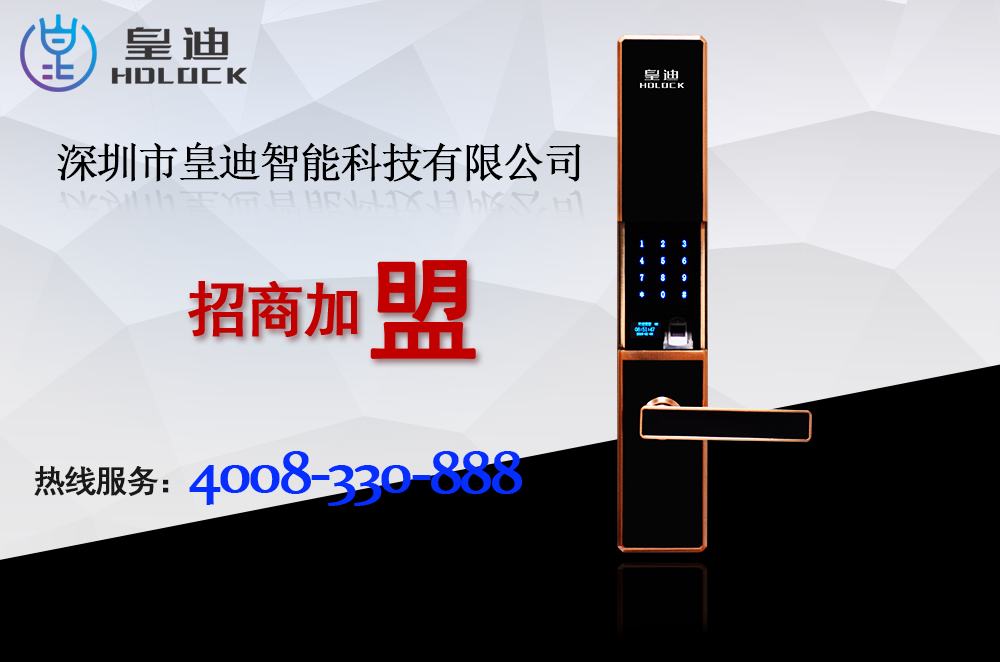 皇迪智能锁