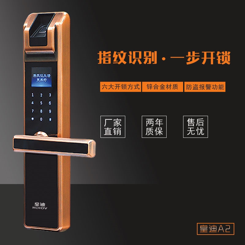 指纹锁