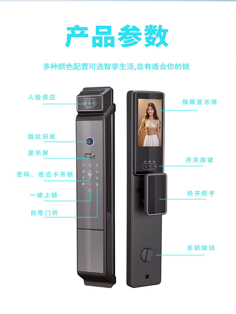 智能门锁
