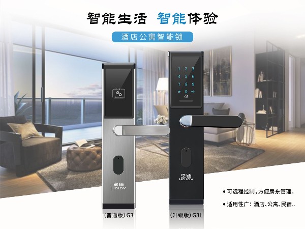 深圳酒店公寓锁助力酒店服务提效