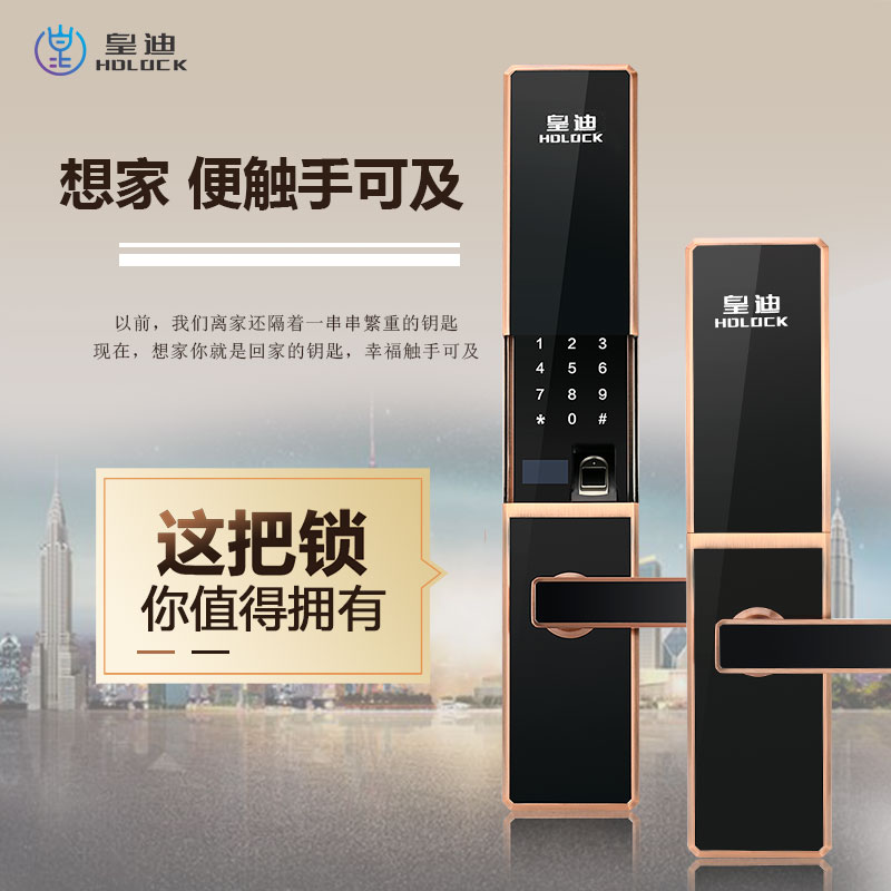 皇迪智能锁