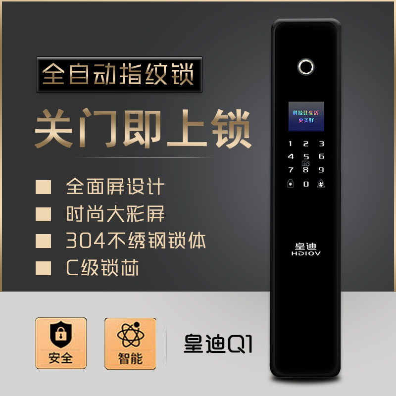 智能指纹锁