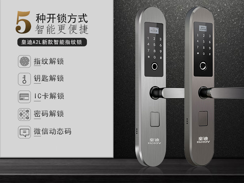 智能门锁