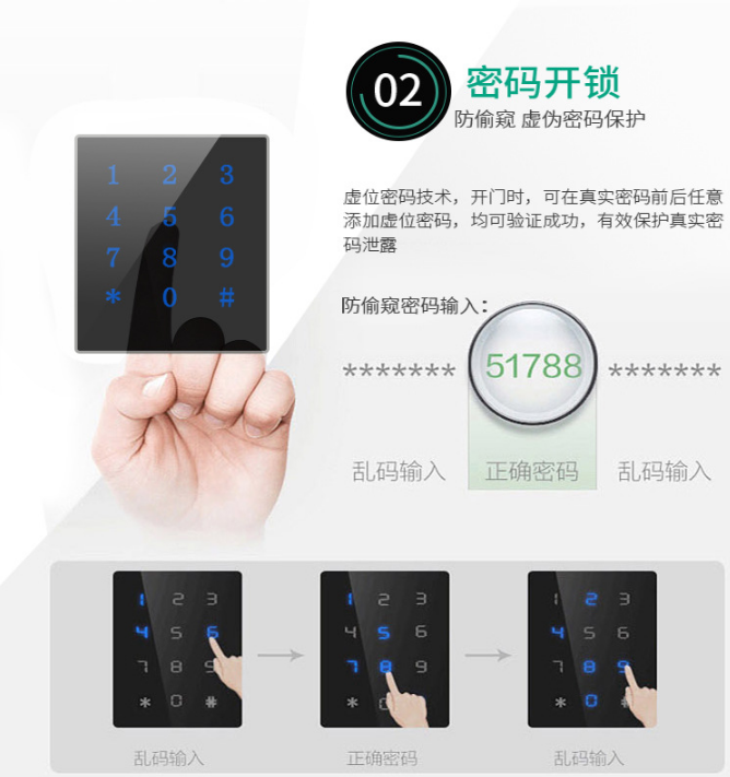 密码开锁